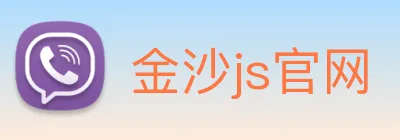 金沙js官网 Logo